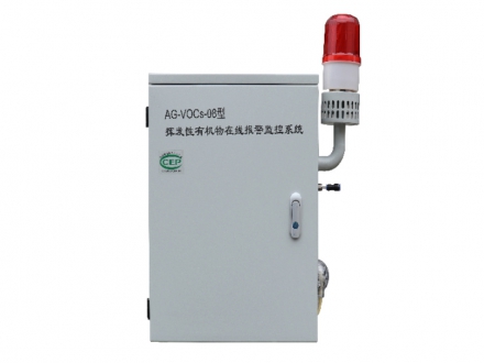 揮發性有機物在在線報警監控系統AG-VOCs